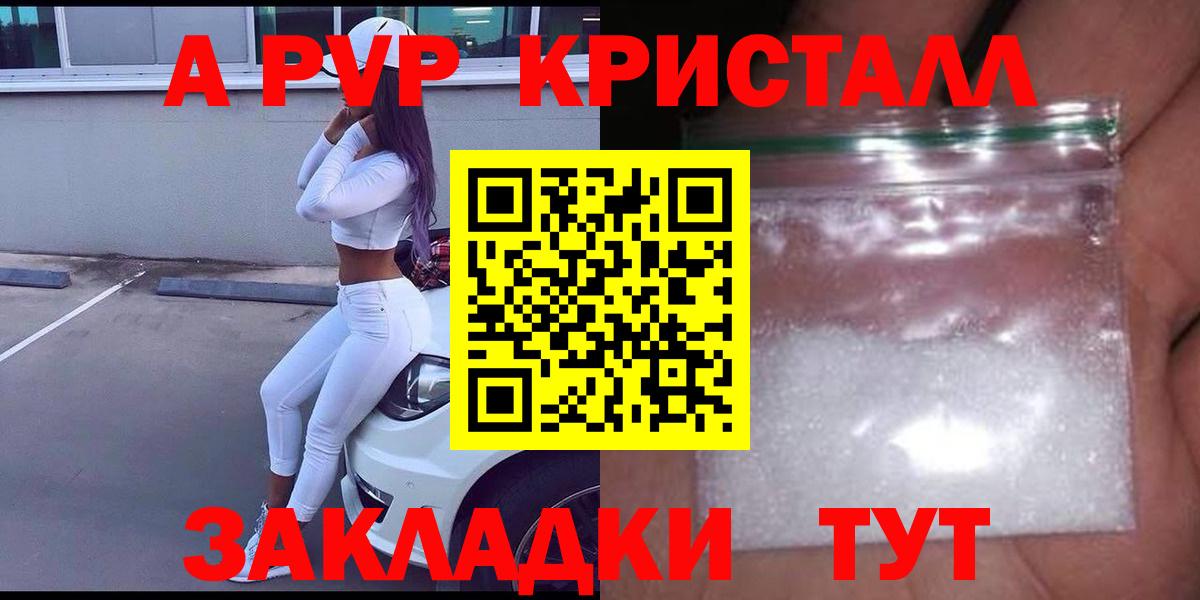 Alpha-PVP Crystall Набережные Челны