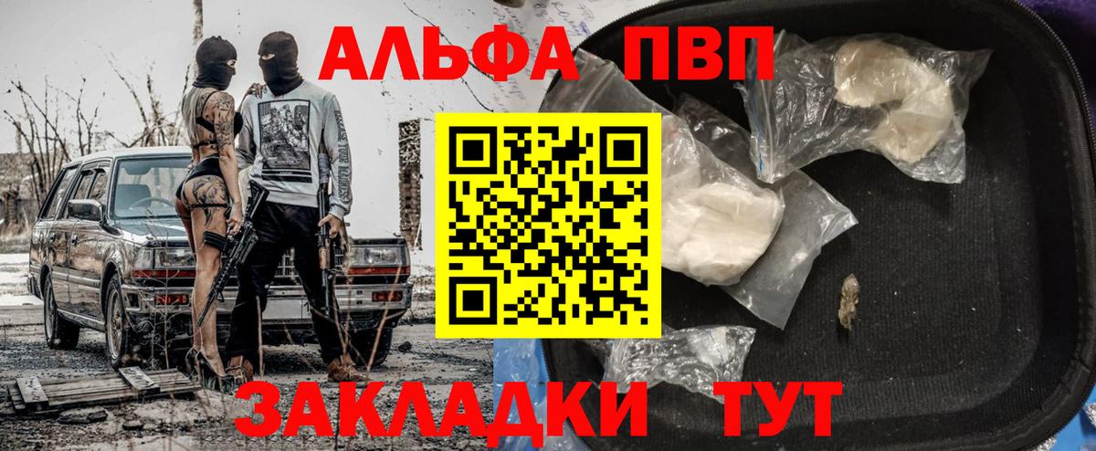 A PVP Соль  A-PVP Crystall  где найти   Набережные Челны  A PVP СК  Вход с VPN 