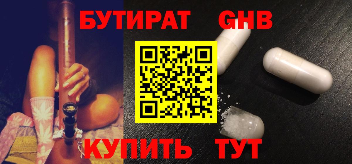 БУТИРАТ  Вход с VPN  Набережные Челны  Бутират Butirat 