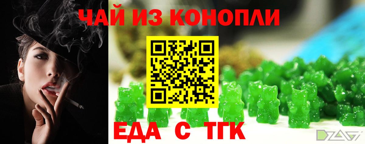 Еда ТГК конопля  Вход с VPN  Набережные Челны 