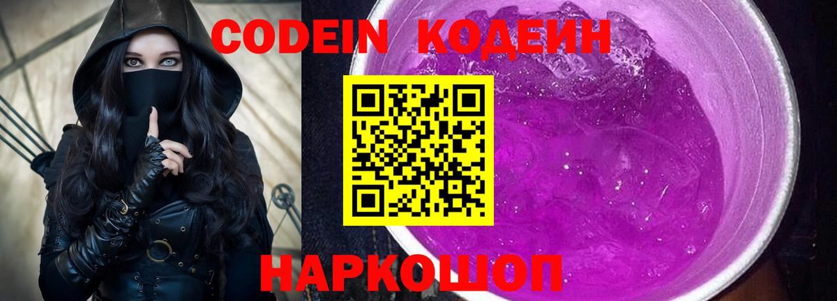 Набережные Челны  Codein Purple Drank  Codein Purple Drank  Вход с VPN 