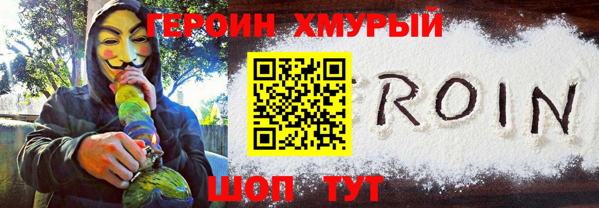 ГЕРОИН VHQ Набережные Челны