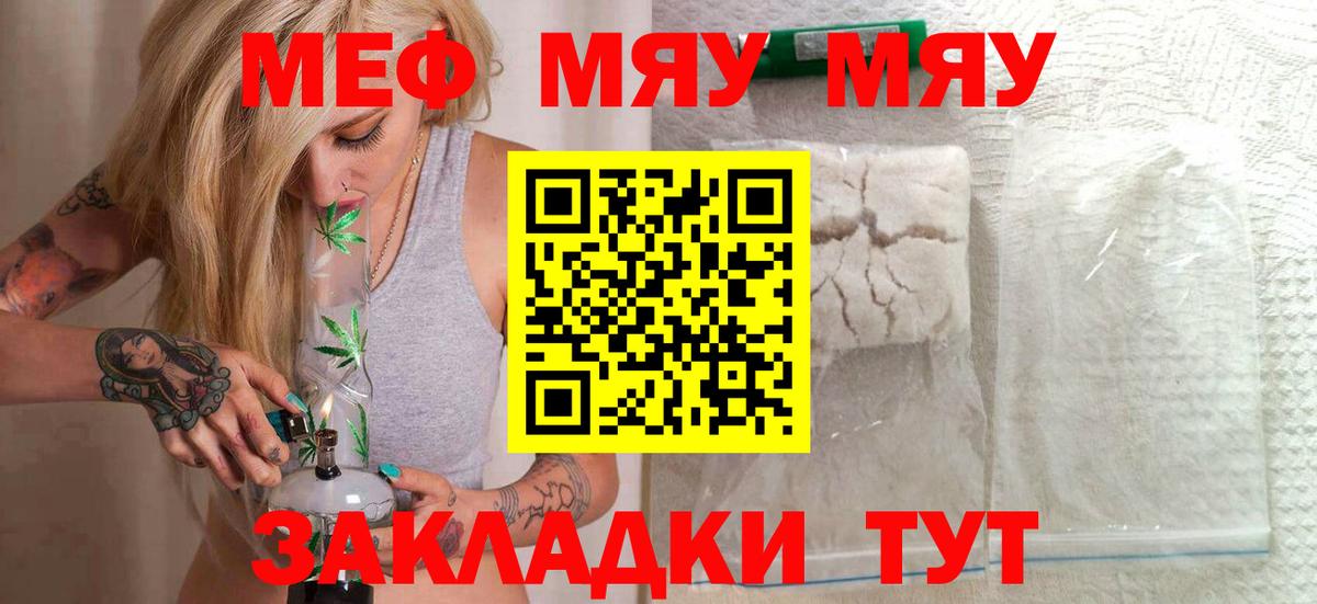 МЯУ-МЯУ  Меф  Набережные Челны  Вход с VPN  МЯУ-МЯУ VHQ 