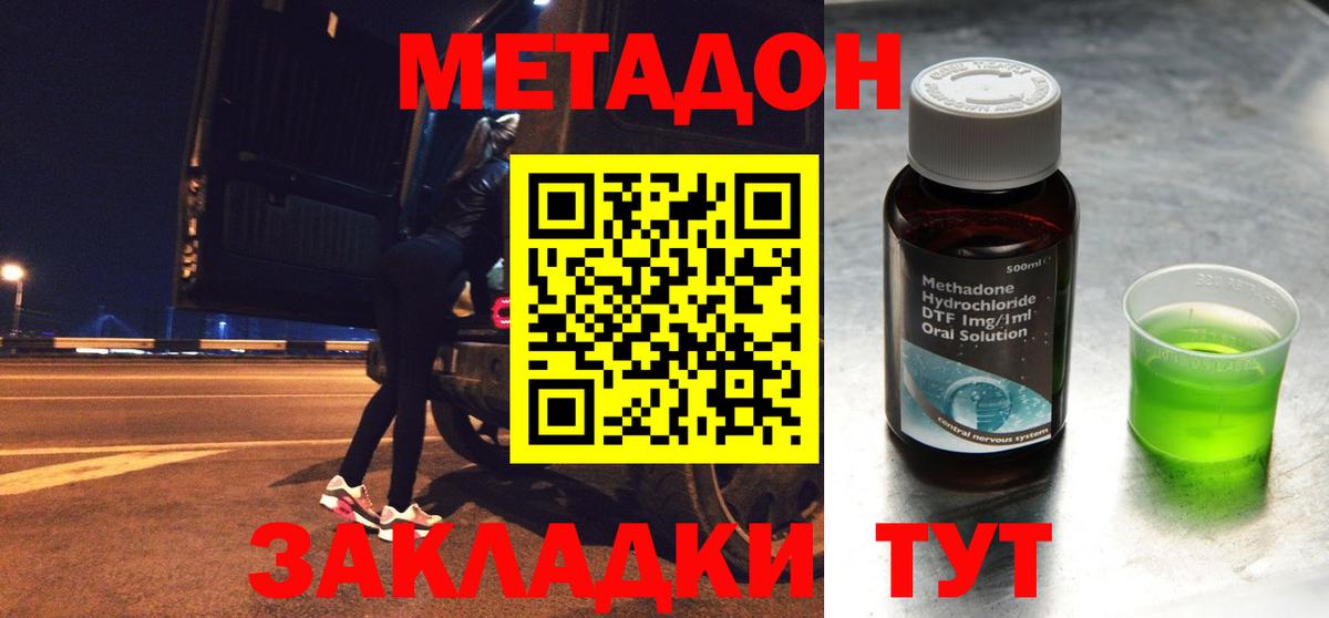 Метадон кристалл Набережные Челны