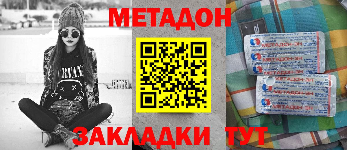 Метадон белоснежный  МЕТАДОН кристалл  Набережные Челны  Вход с VPN 