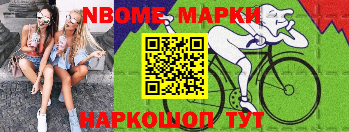 Марки N-bome 1,8мг Набережные Челны